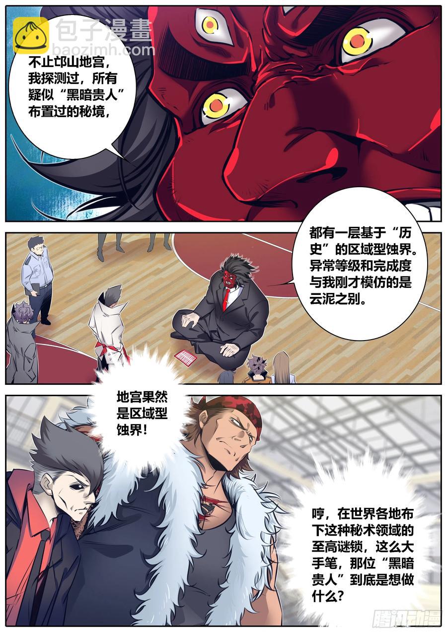 🍛秦侠 334.迷锁 第6页