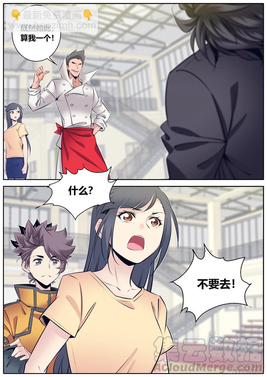 🍛秦侠 334.迷锁 第7页