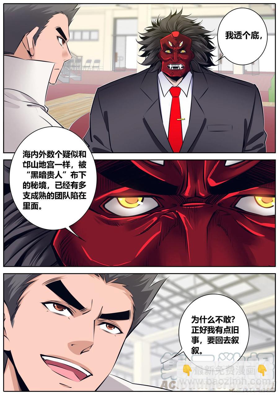 🍛秦侠 334.迷锁 第9页