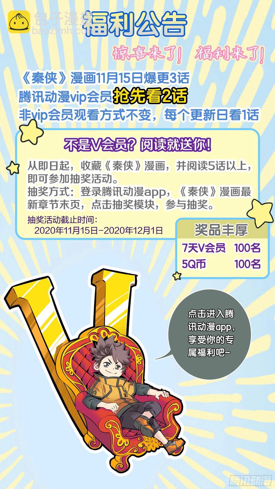 🍛秦侠 336.大佬 第12页
