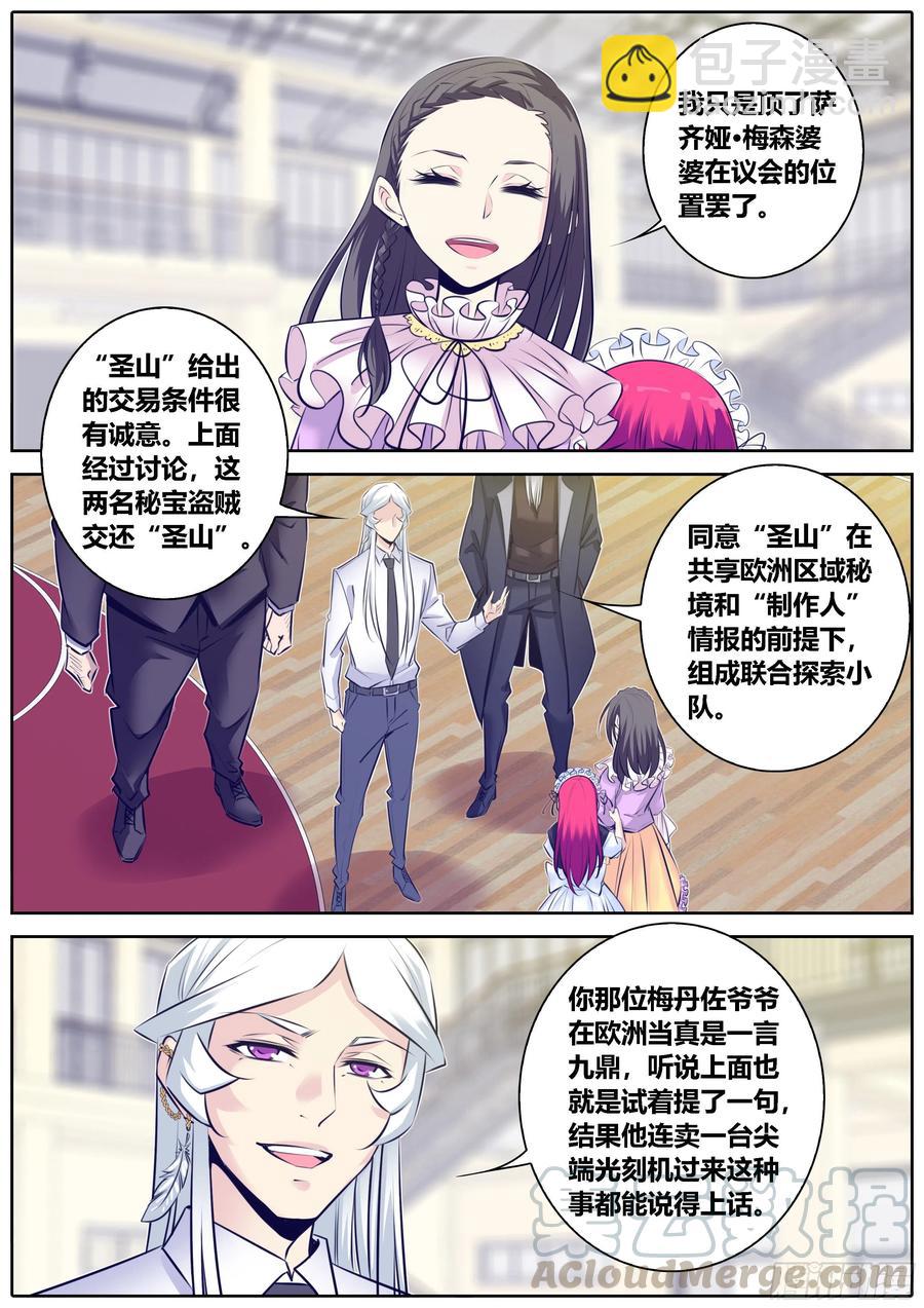 🍛秦侠 336.大佬 第3页