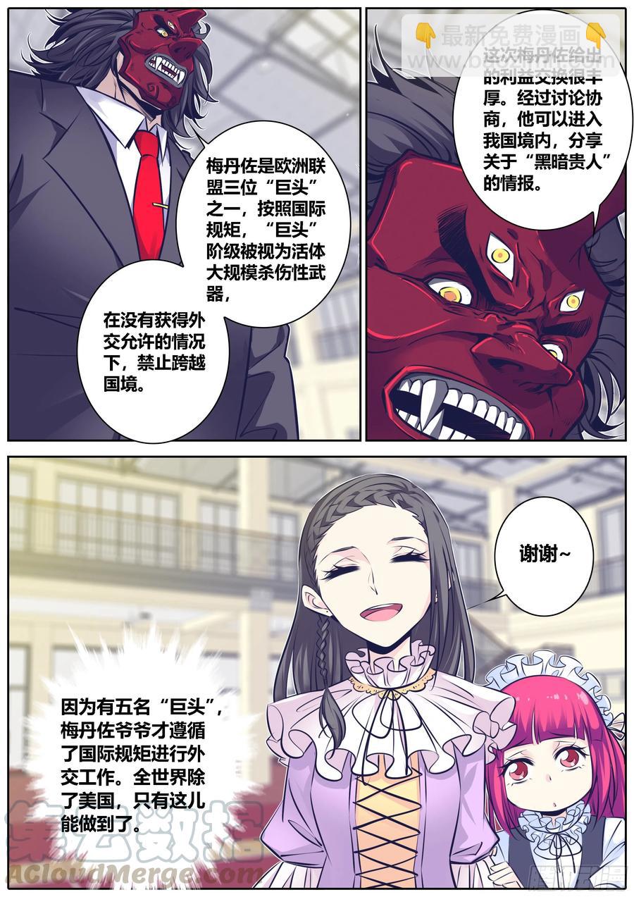 🍛秦侠 336.大佬 第5页