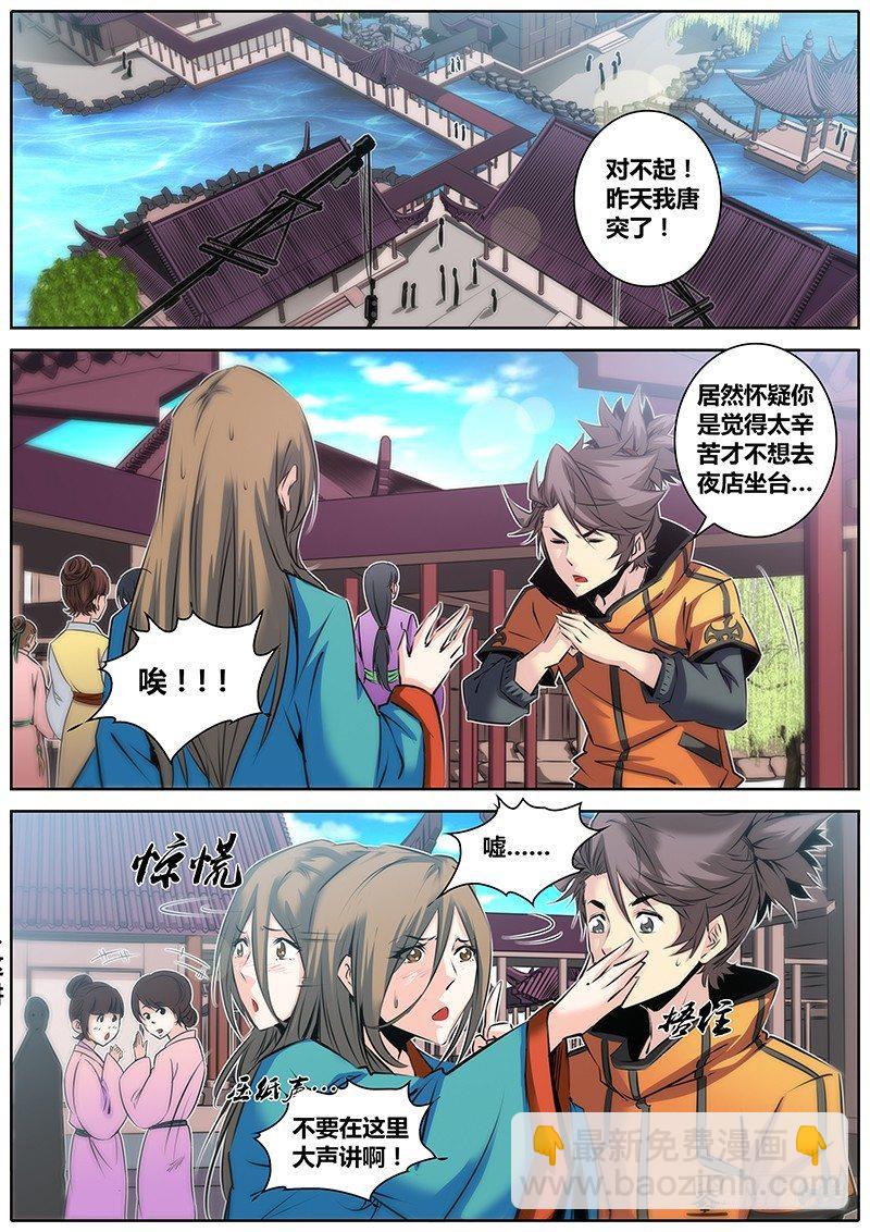 🍛秦侠 35.欠债还钱 第10页