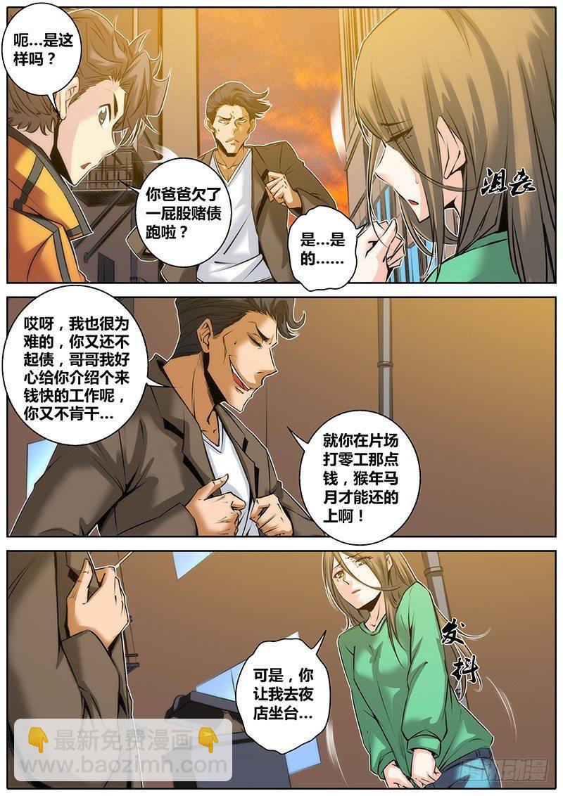 🍛秦侠 35.欠债还钱 第3页