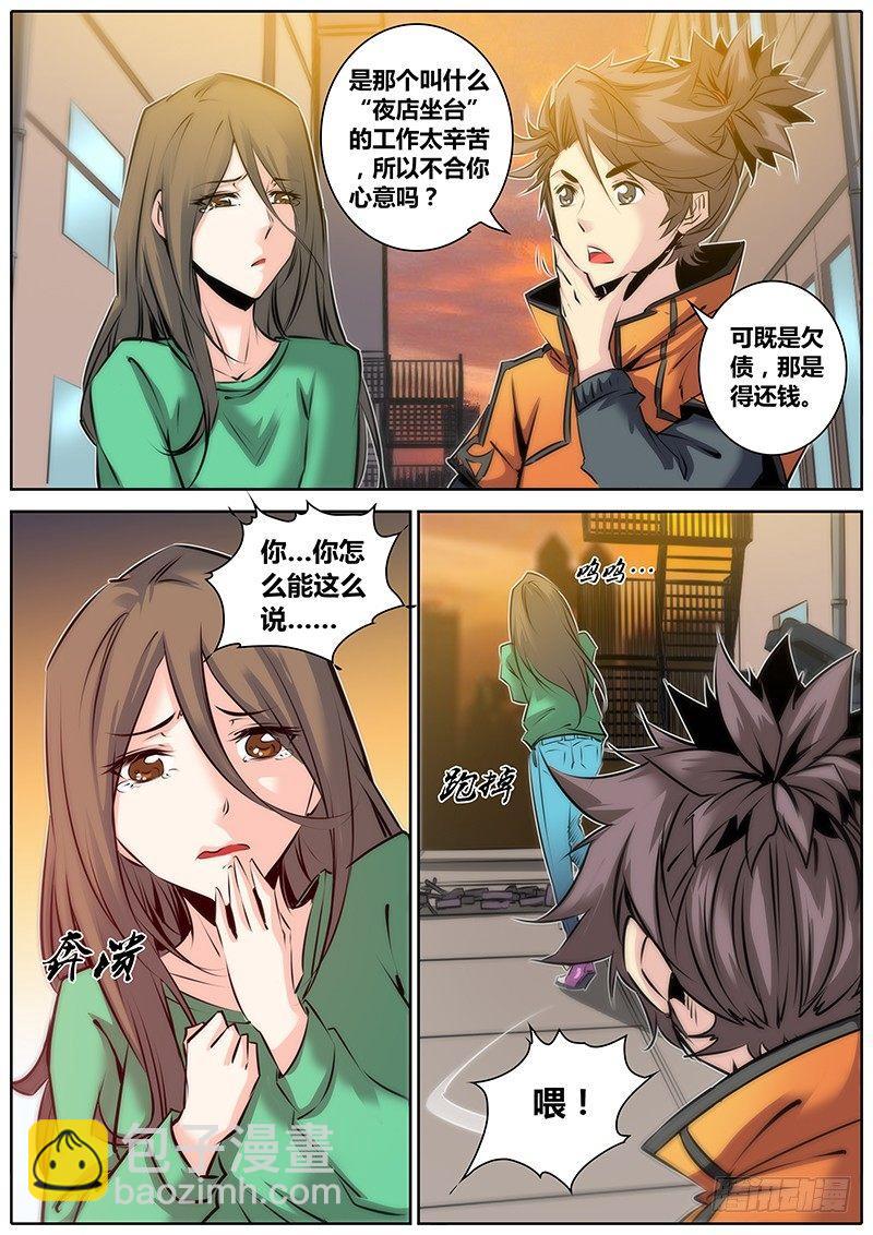 🍛秦侠 35.欠债还钱 第4页
