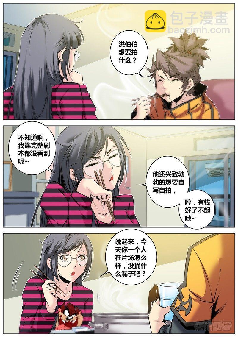 🍛秦侠 35.欠债还钱 第7页
