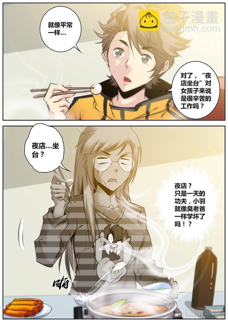 🍛秦侠 35.欠债还钱 第8页