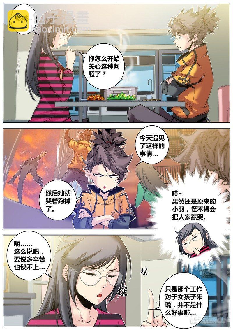 🍛秦侠 35.欠债还钱 第9页