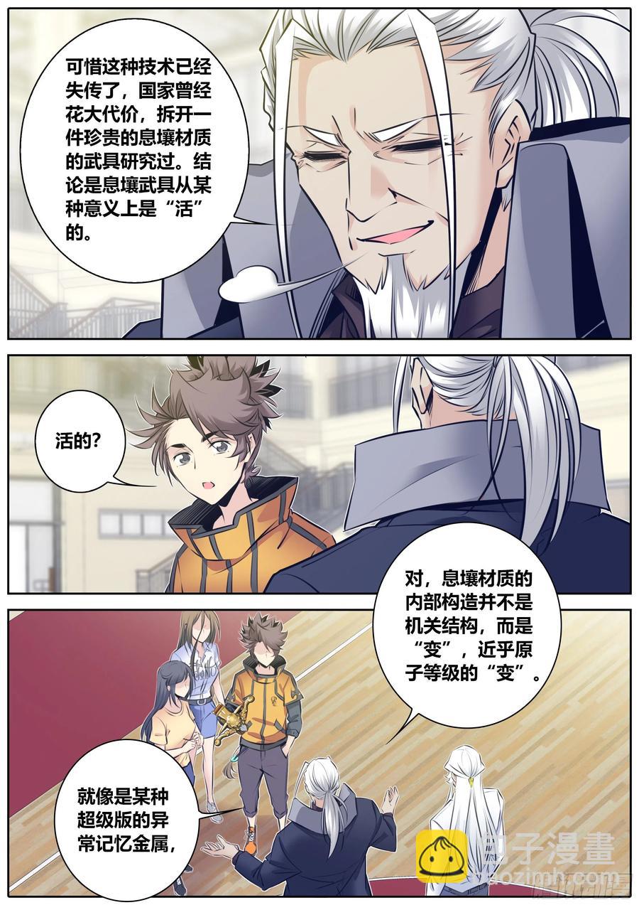 🍛秦侠 338.息壤武具是“活”的 第10页