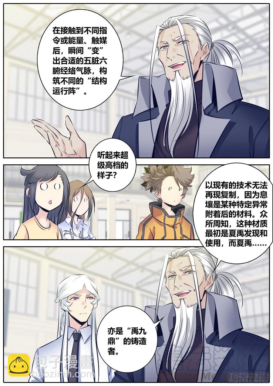 🍛秦侠 338.息壤武具是“活”的 第11页