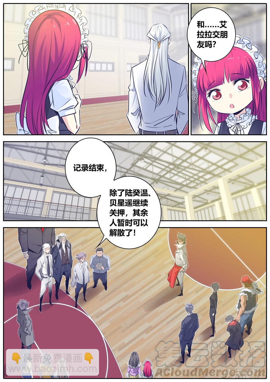 🍛秦侠 338.息壤武具是“活”的 第5页