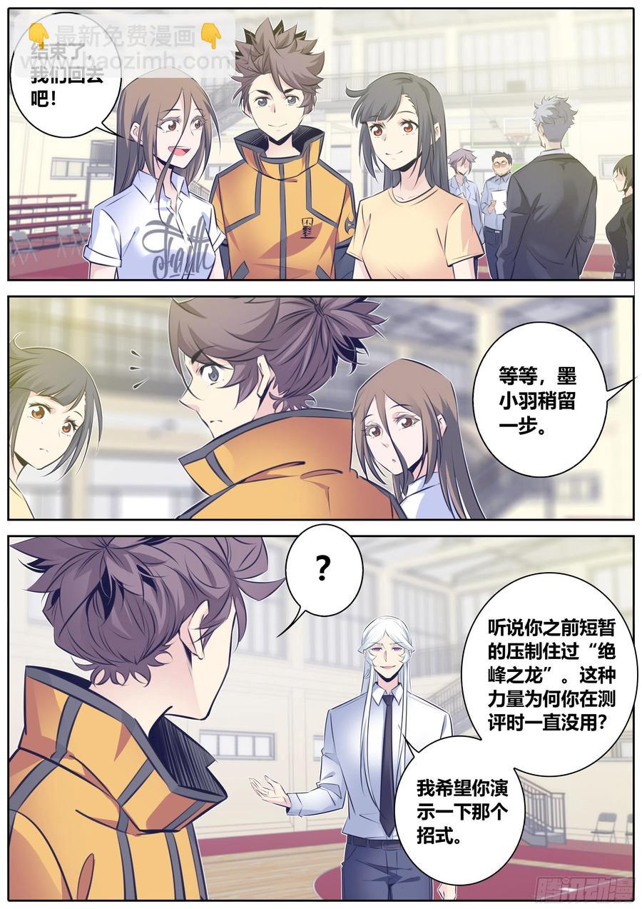 🍛秦侠 338.息壤武具是“活”的 第6页