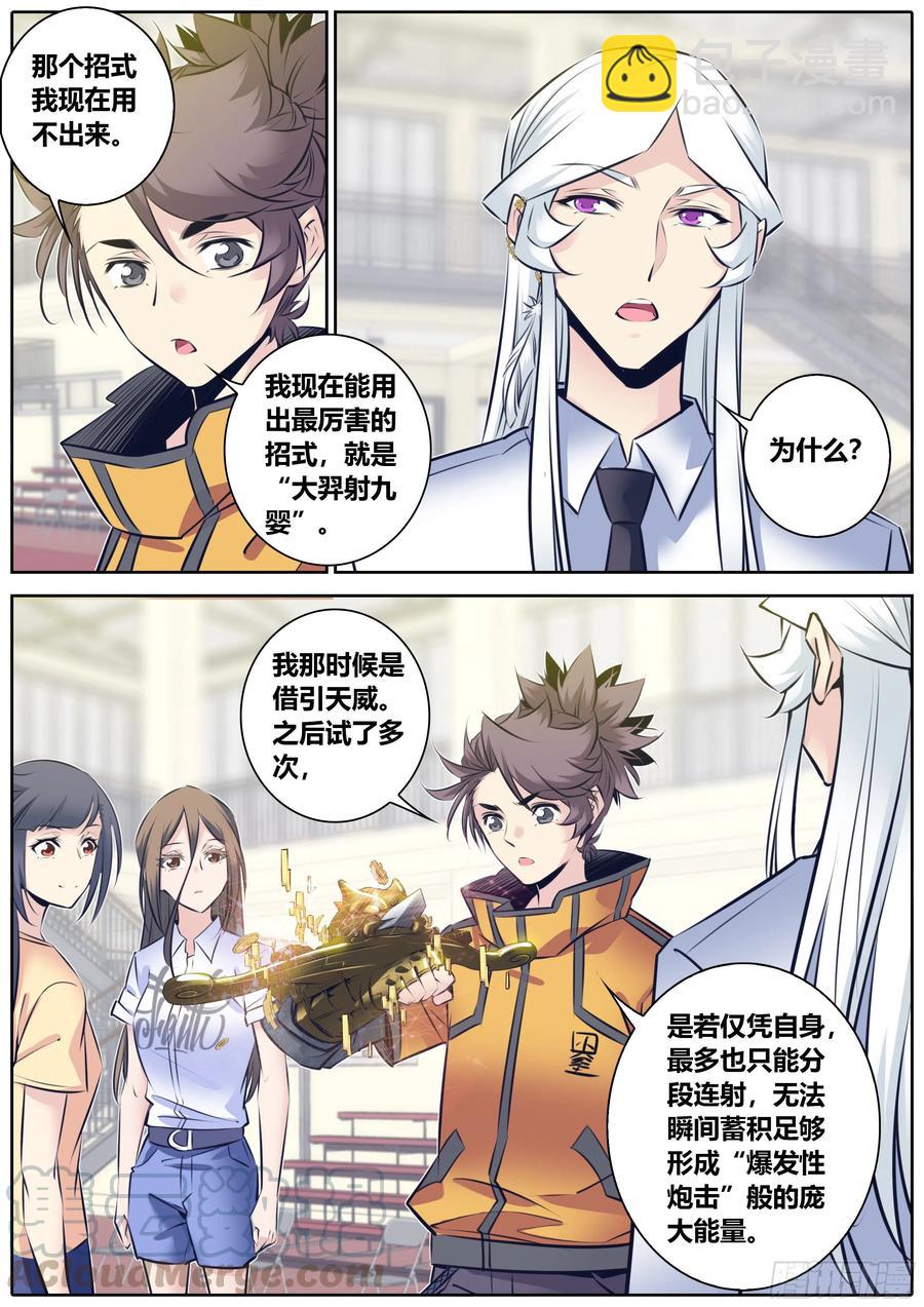 🍛秦侠 338.息壤武具是“活”的 第7页