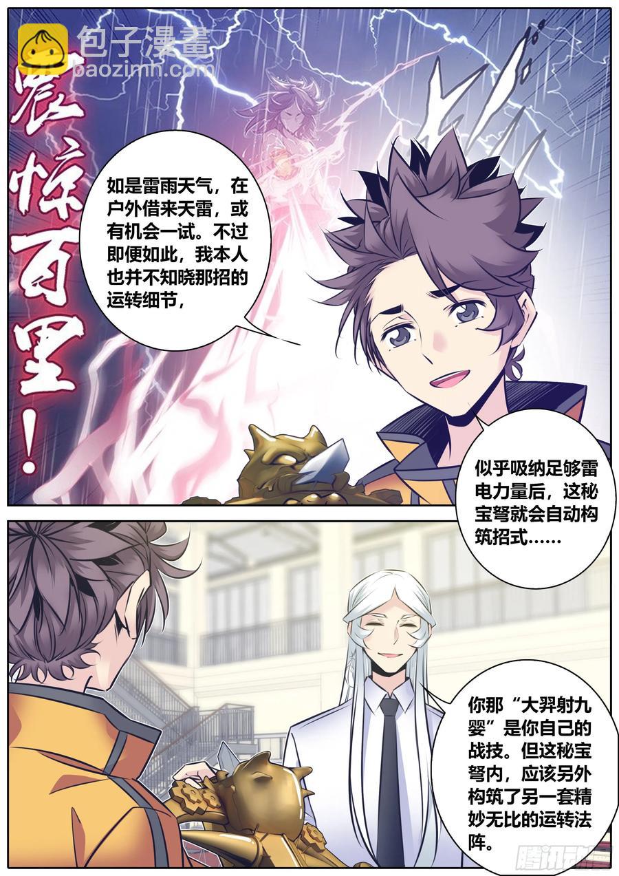 🍛秦侠 338.息壤武具是“活”的 第8页
