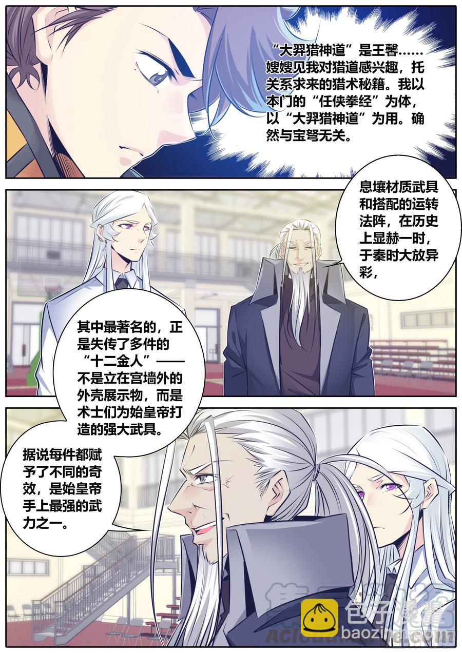 🍛秦侠 338.息壤武具是“活”的 第9页
