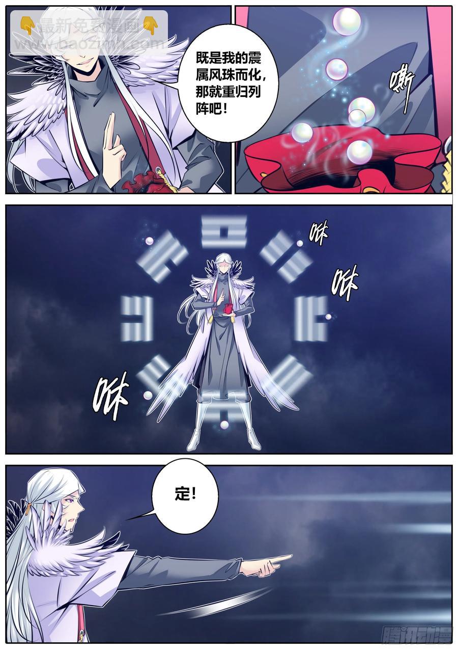 🍛秦侠 340.墨小羽VS古云霄 上 第10页