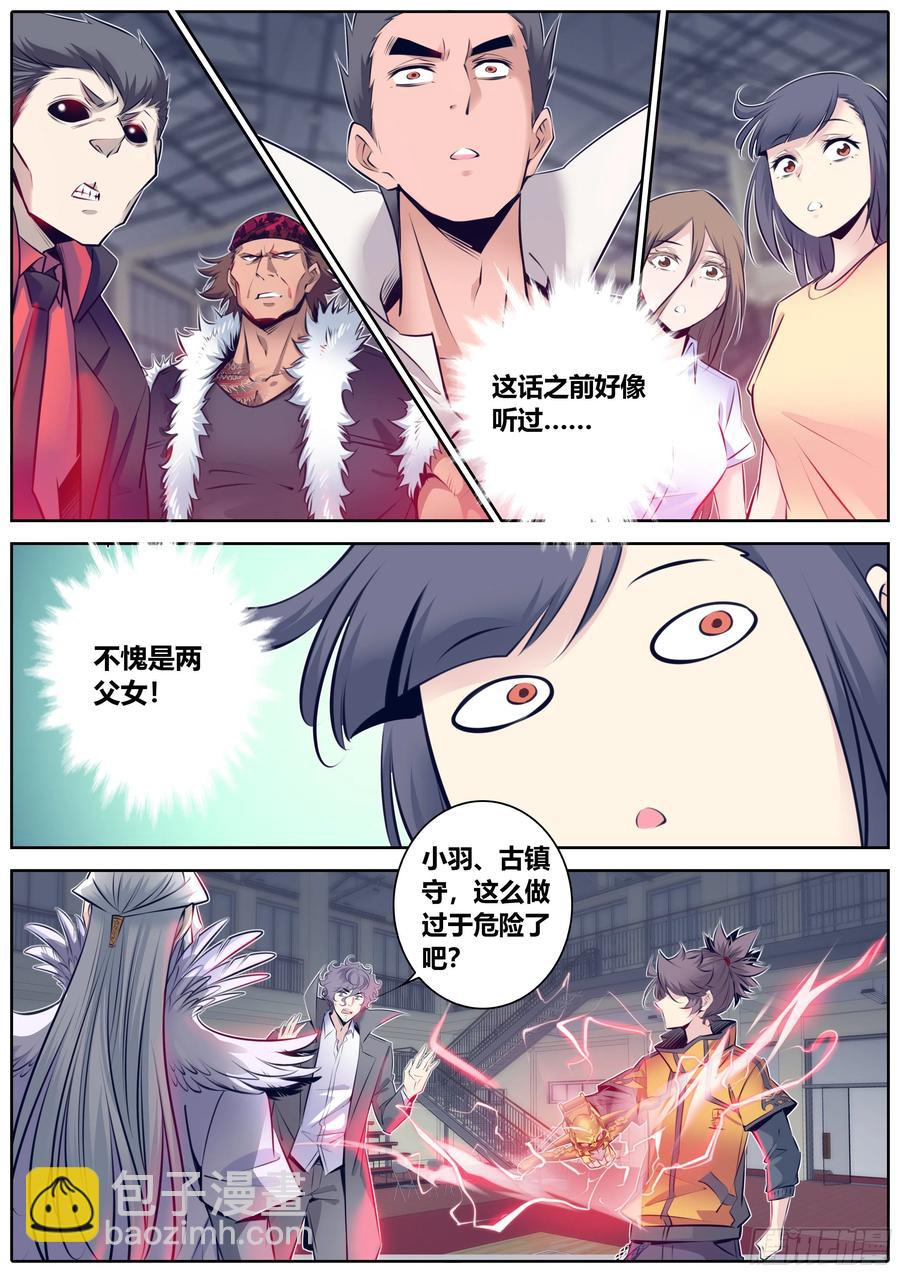 🍛秦侠 340.墨小羽VS古云霄 上 第2页