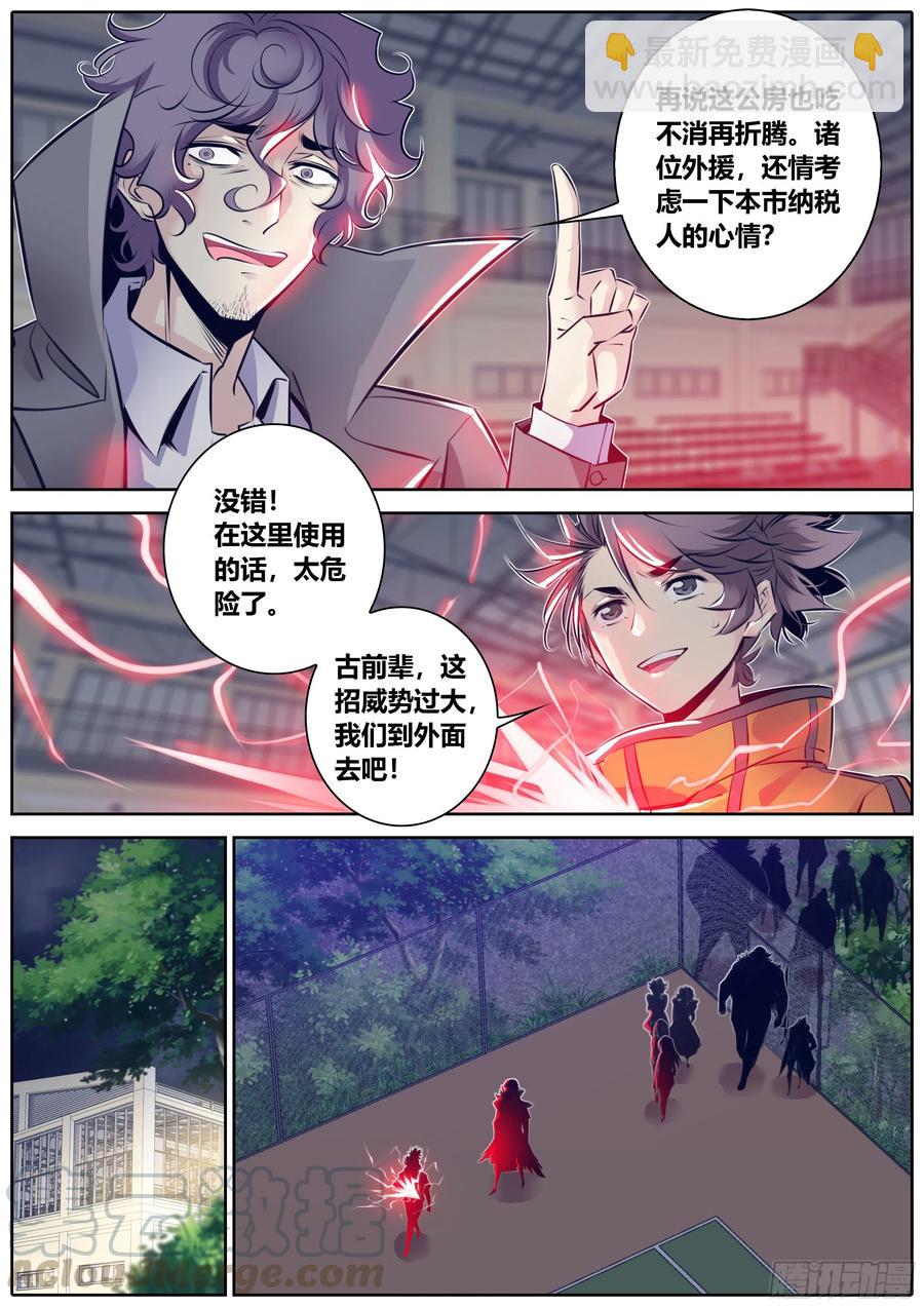 🍛秦侠 340.墨小羽VS古云霄 上 第3页
