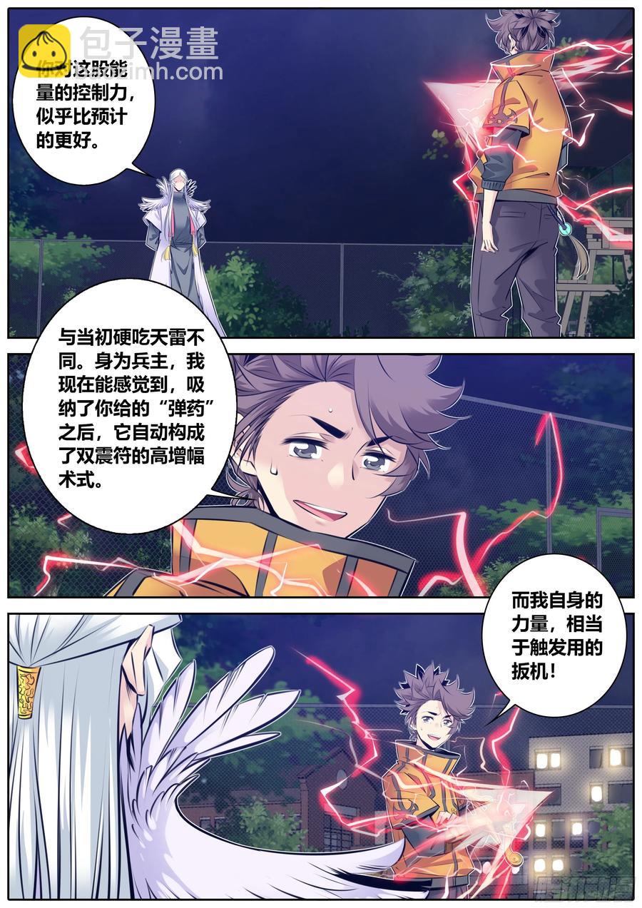 🍛秦侠 340.墨小羽VS古云霄 上 第4页