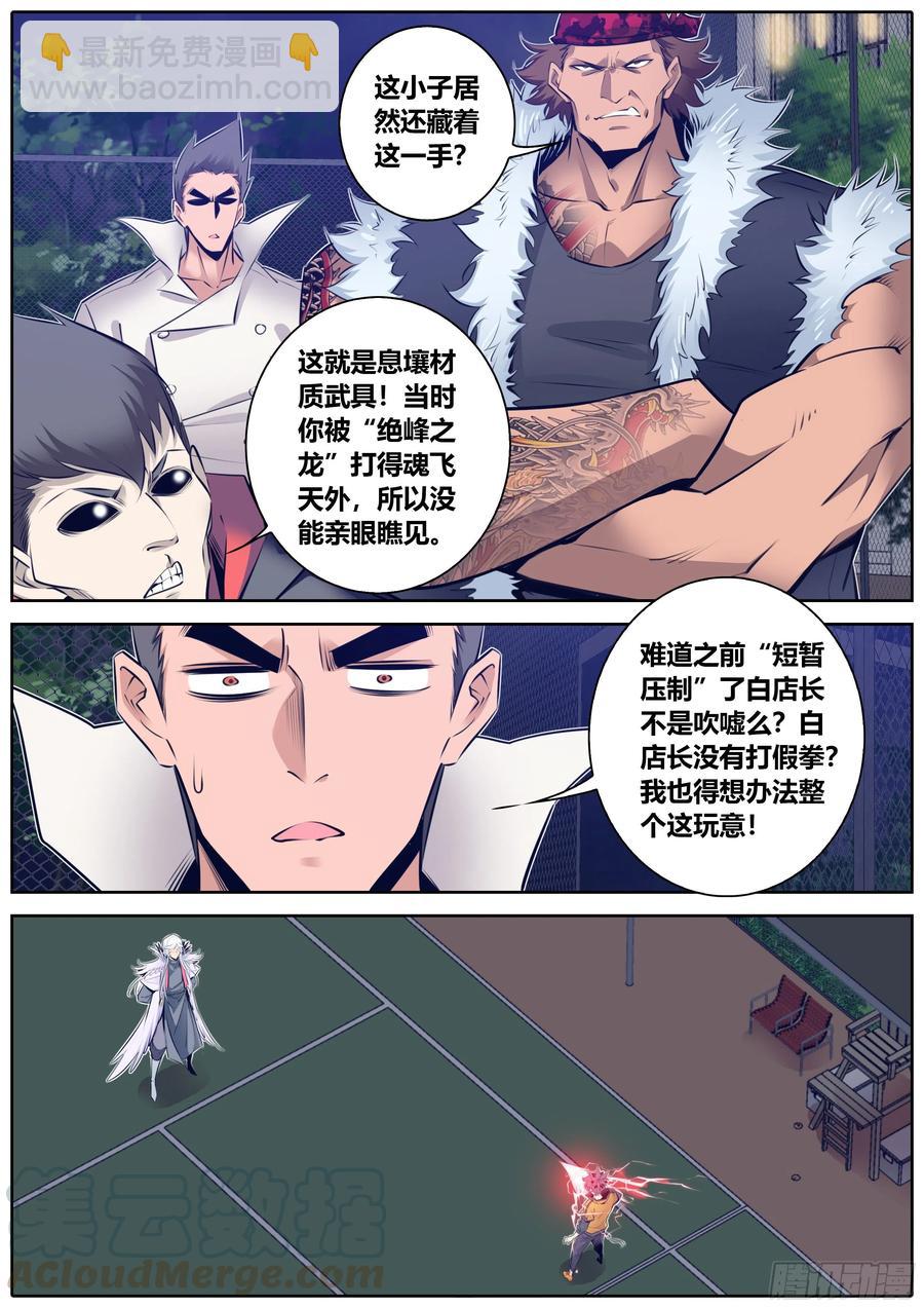 🍛秦侠 340.墨小羽VS古云霄 上 第5页