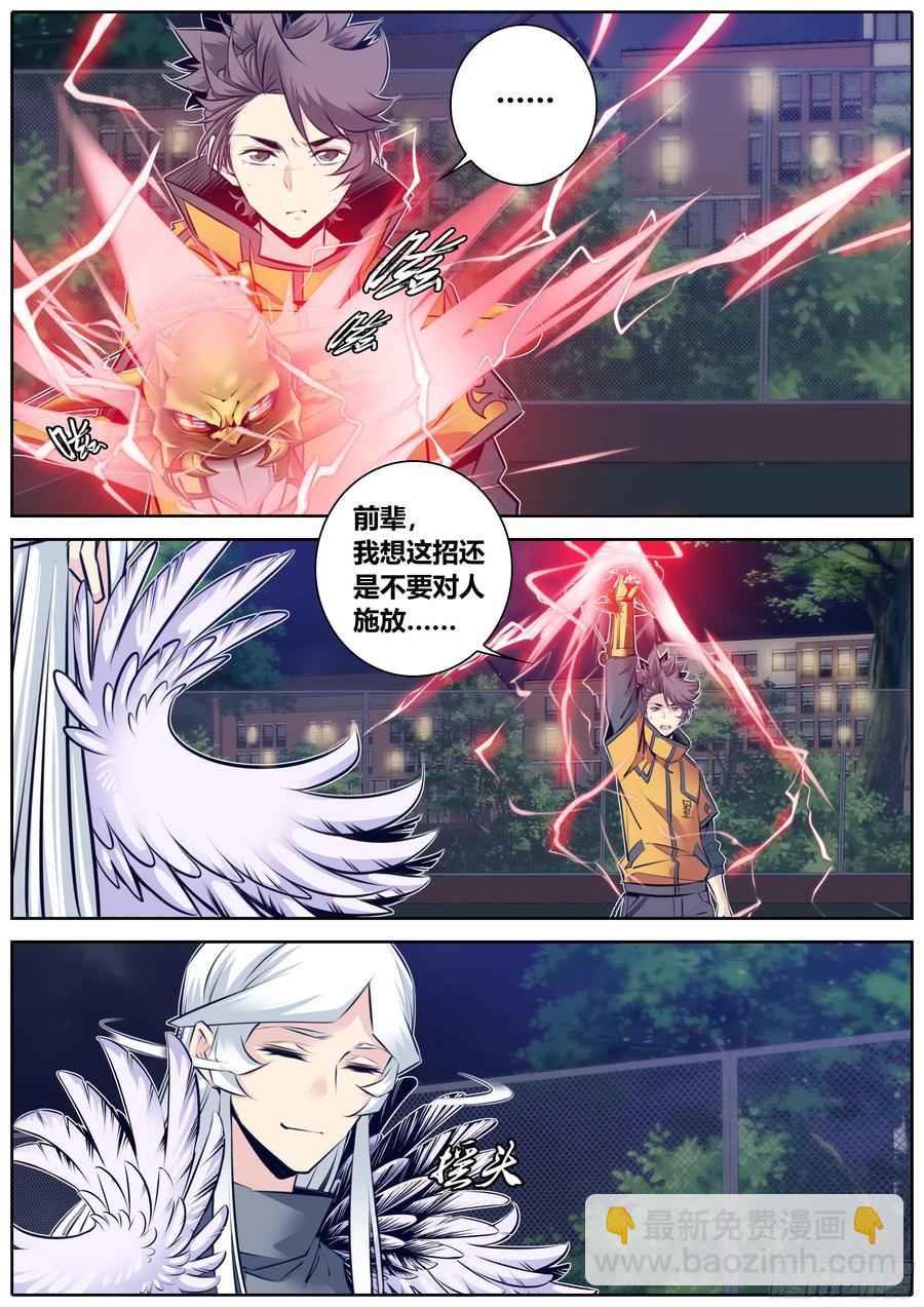 🍛秦侠 340.墨小羽VS古云霄 上 第6页