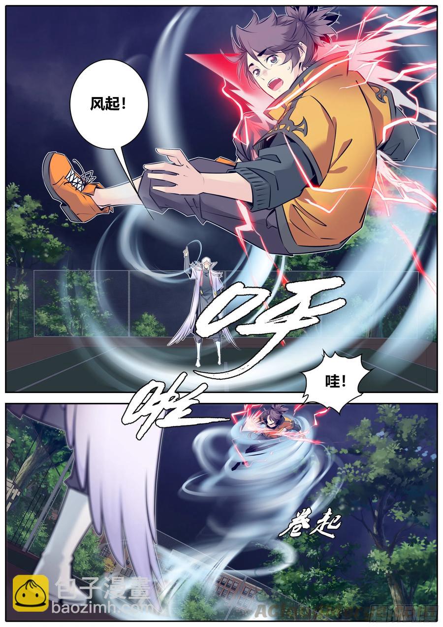 🍛秦侠 340.墨小羽VS古云霄 上 第7页