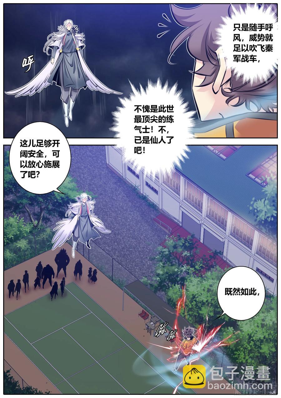 🍛秦侠 340.墨小羽VS古云霄 上 第8页