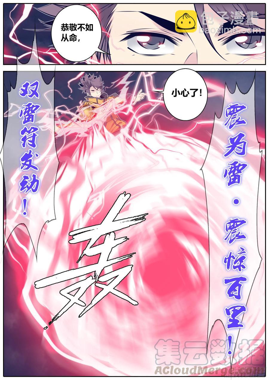 🍛秦侠 340.墨小羽VS古云霄 上 第9页