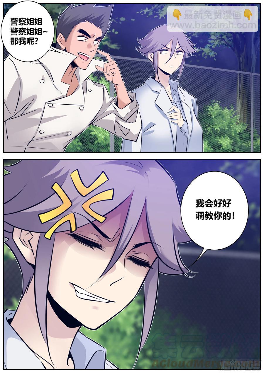 🍛秦侠 342.你很不错 第11页