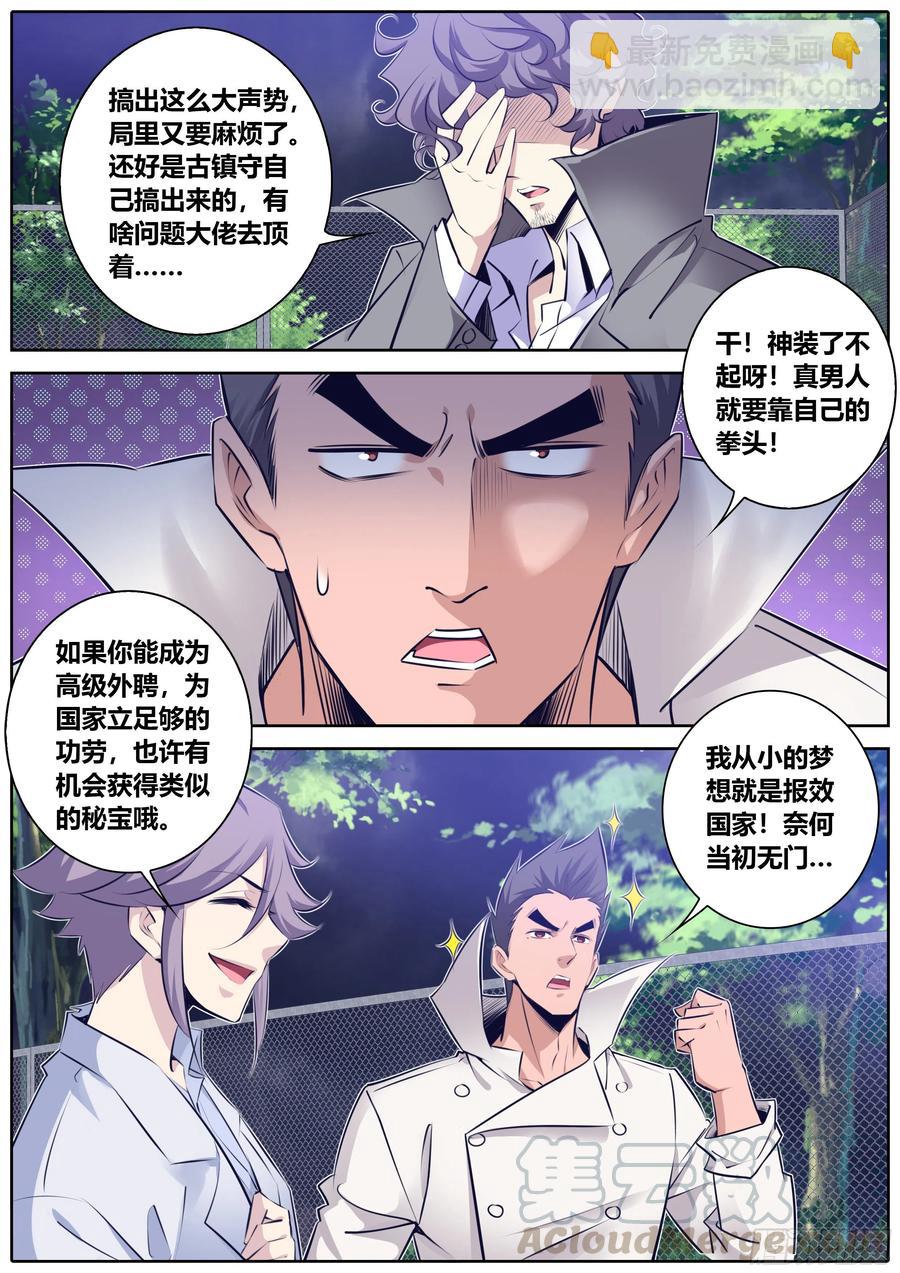 🍛秦侠 342.你很不错 第3页