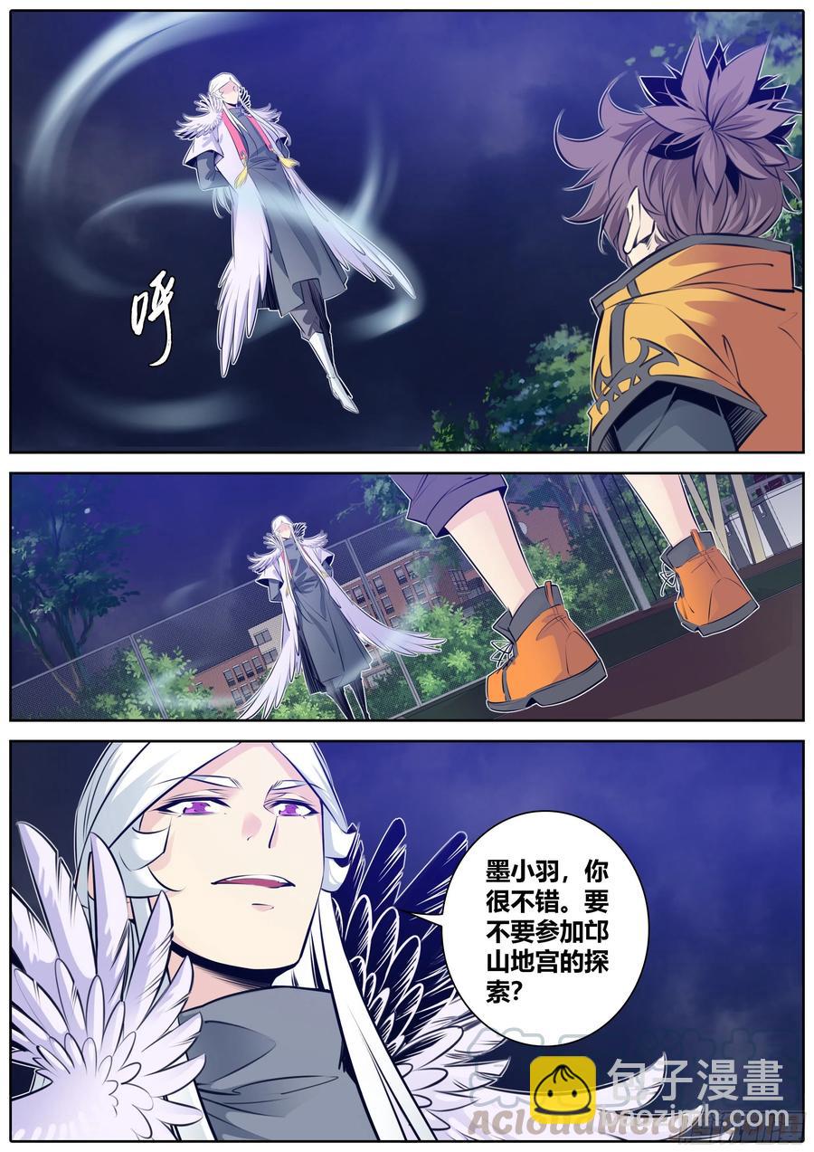🍛秦侠 342.你很不错 第5页