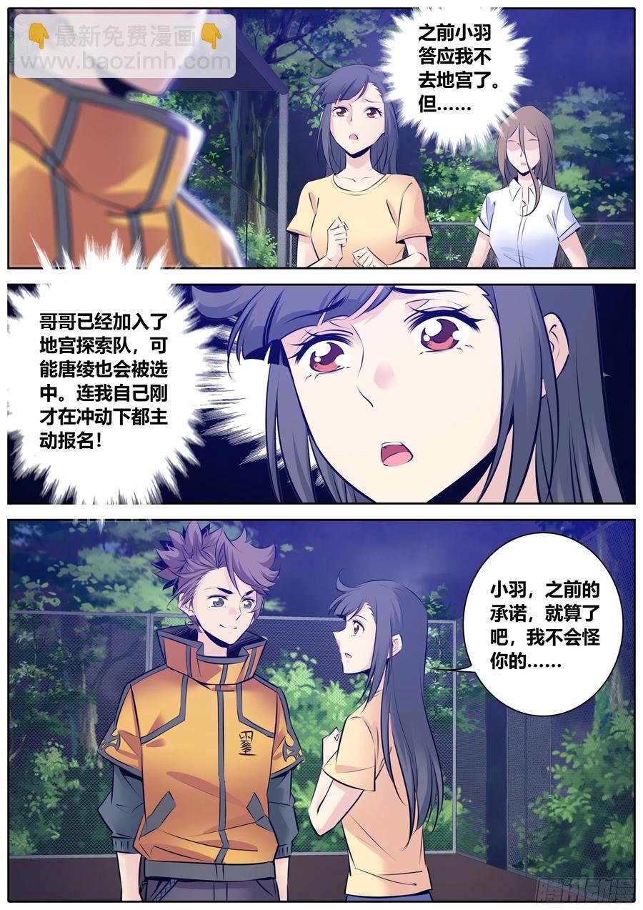 🍛秦侠 342.你很不错 第6页