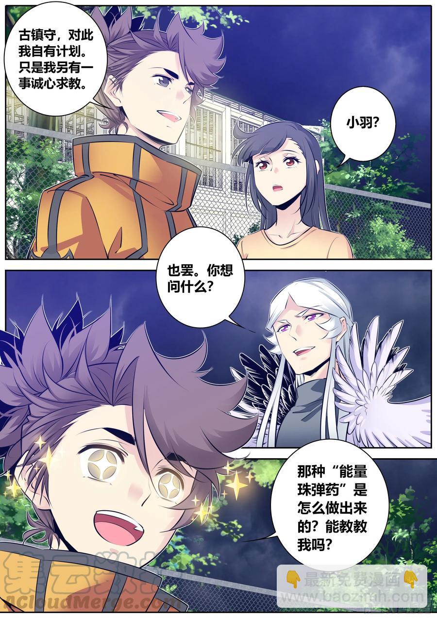 🍛秦侠 342.你很不错 第7页