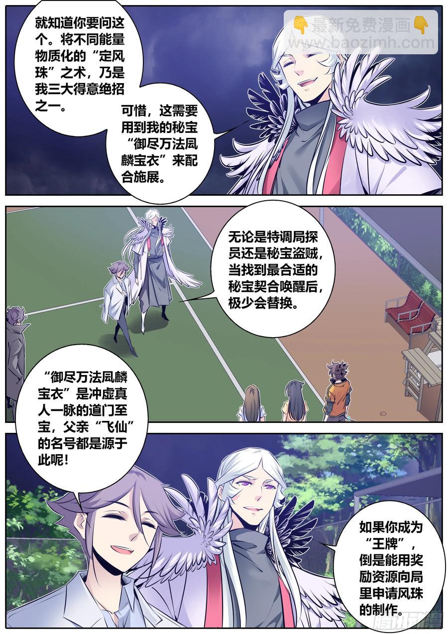 🍛秦侠 342.你很不错 第8页