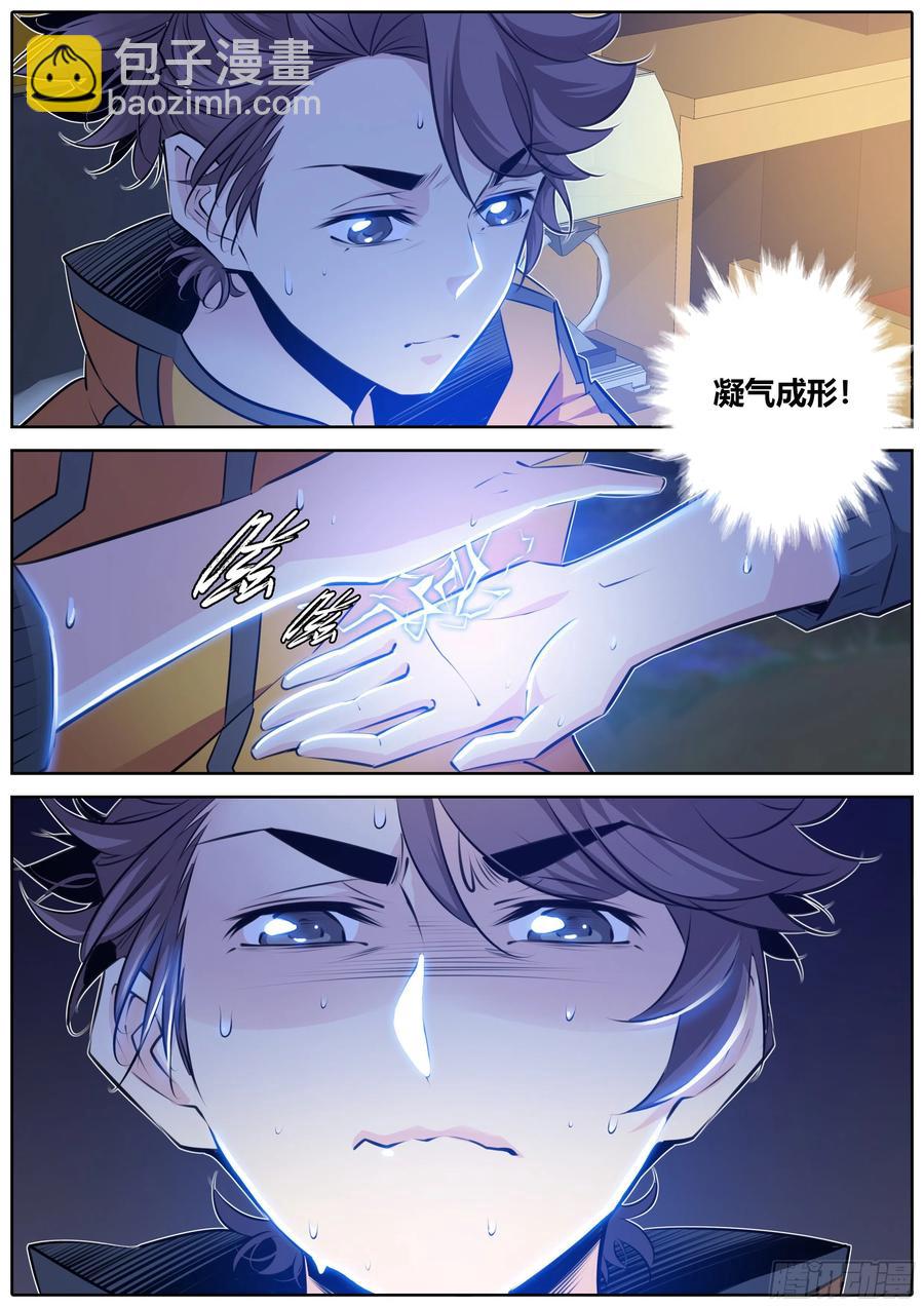 🍛秦侠 344.贪恋 第10页