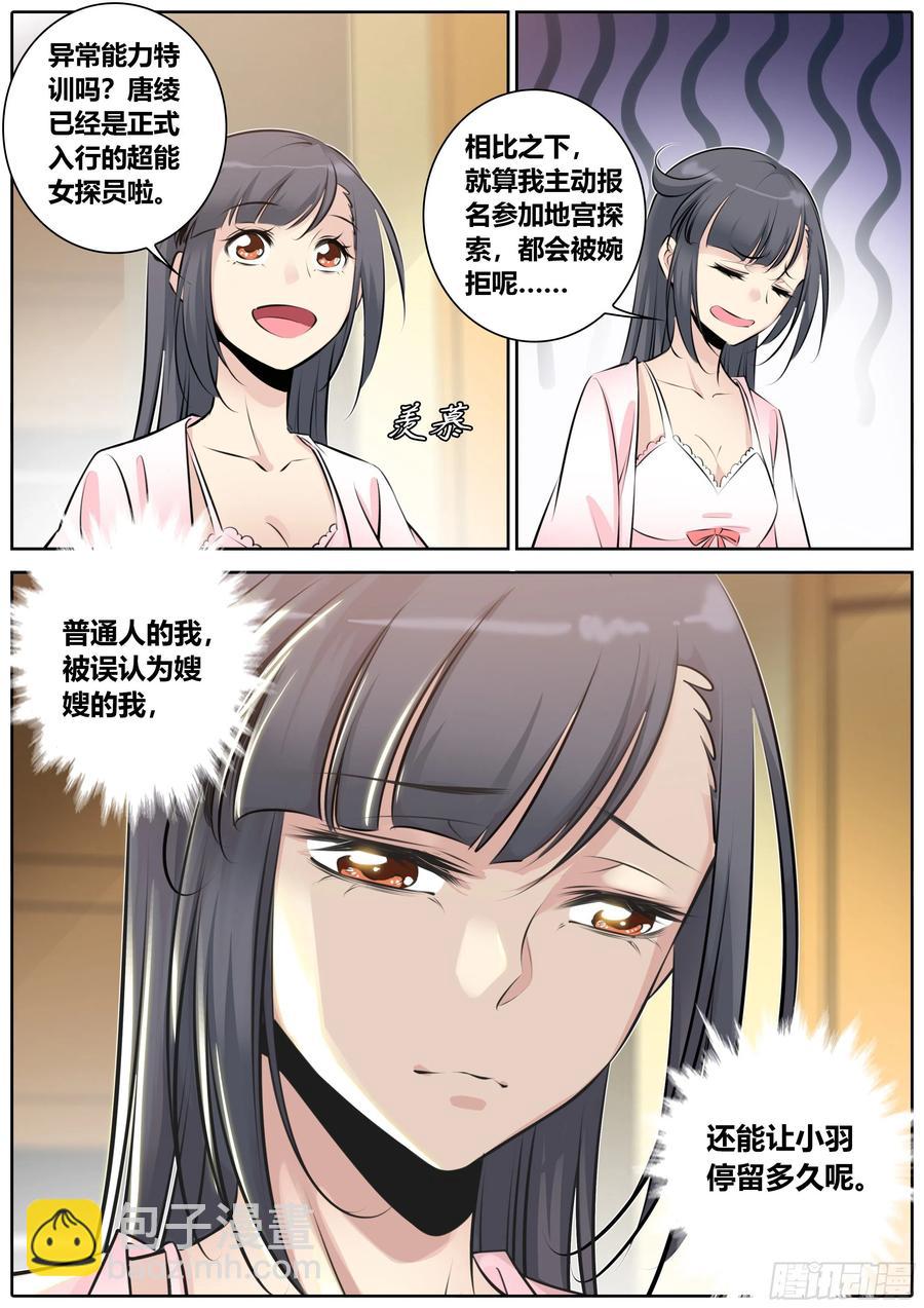 🍛秦侠 344.贪恋 第8页
