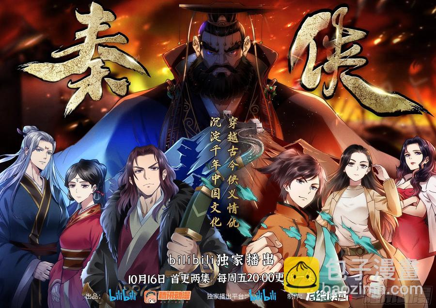 🍛秦侠 348.手术 第10页