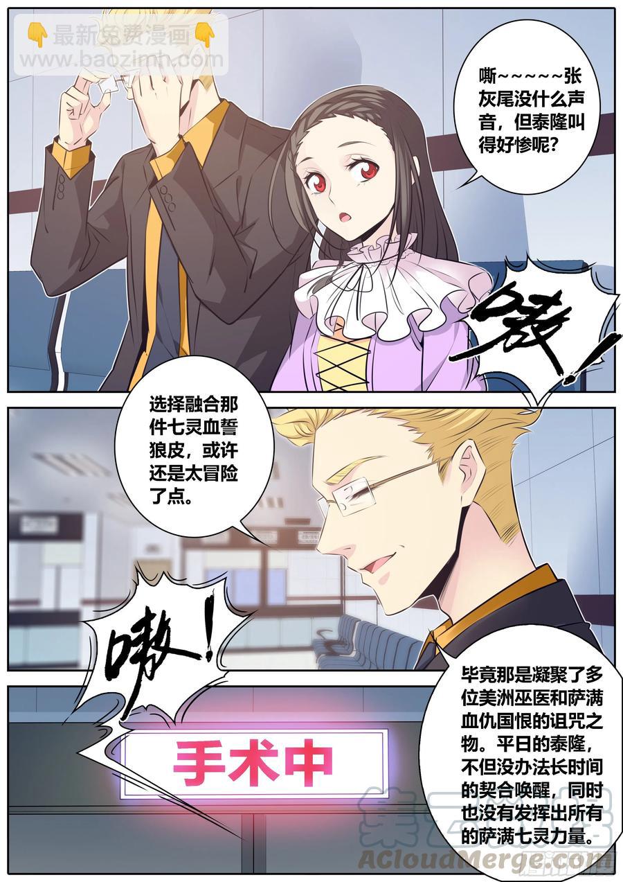 🍛秦侠 348.手术 第3页