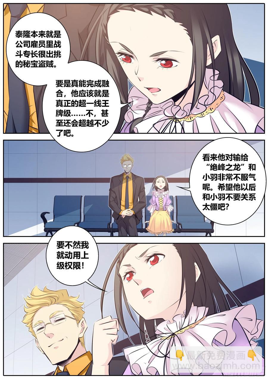 🍛秦侠 348.手术 第4页