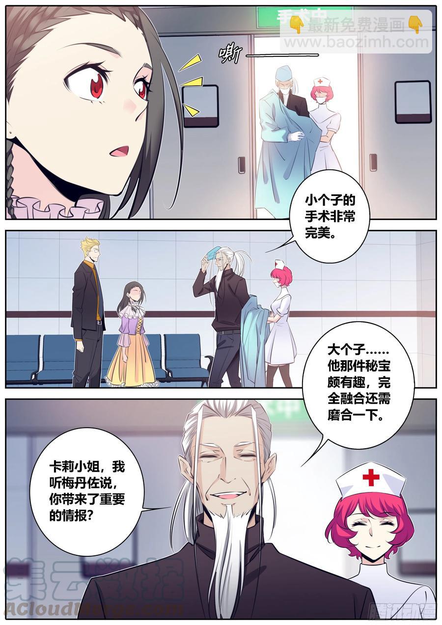 🍛秦侠 348.手术 第5页