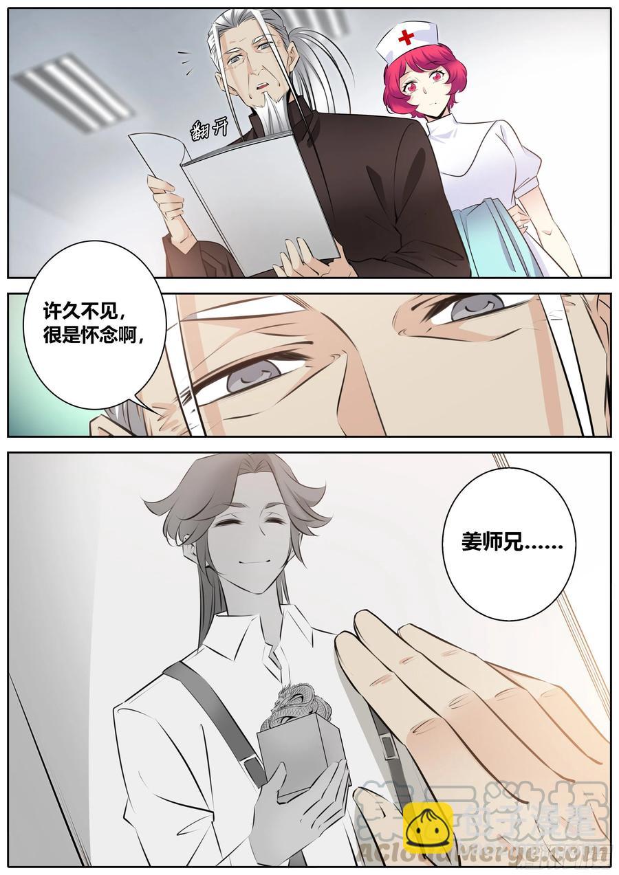🍛秦侠 348.手术 第9页