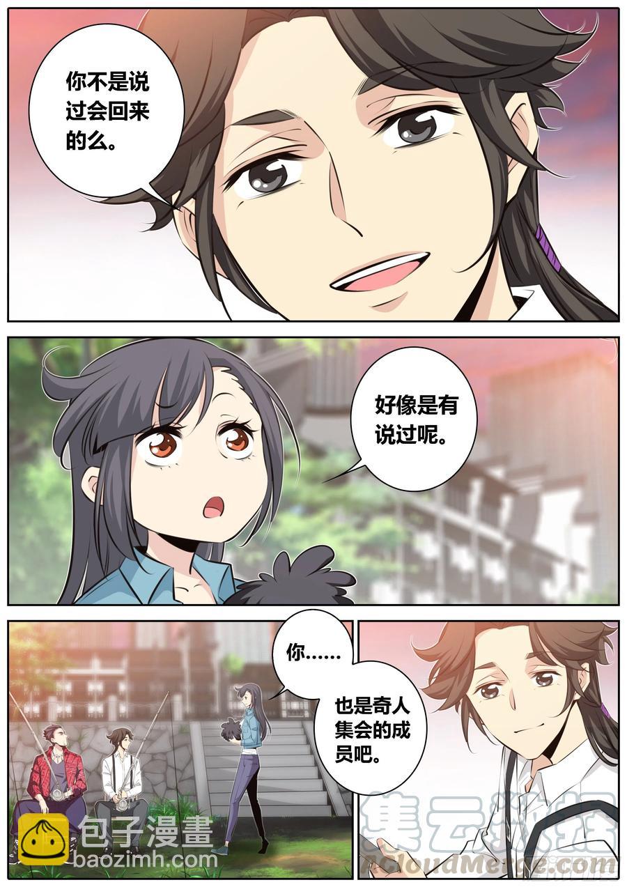 🍛秦侠 350.狭路相逢智者溜 第11页