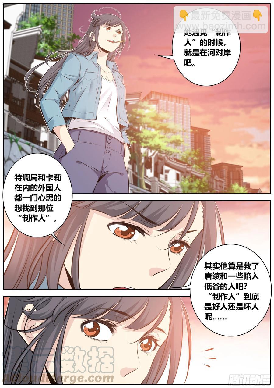 🍛秦侠 350.狭路相逢智者溜 第3页