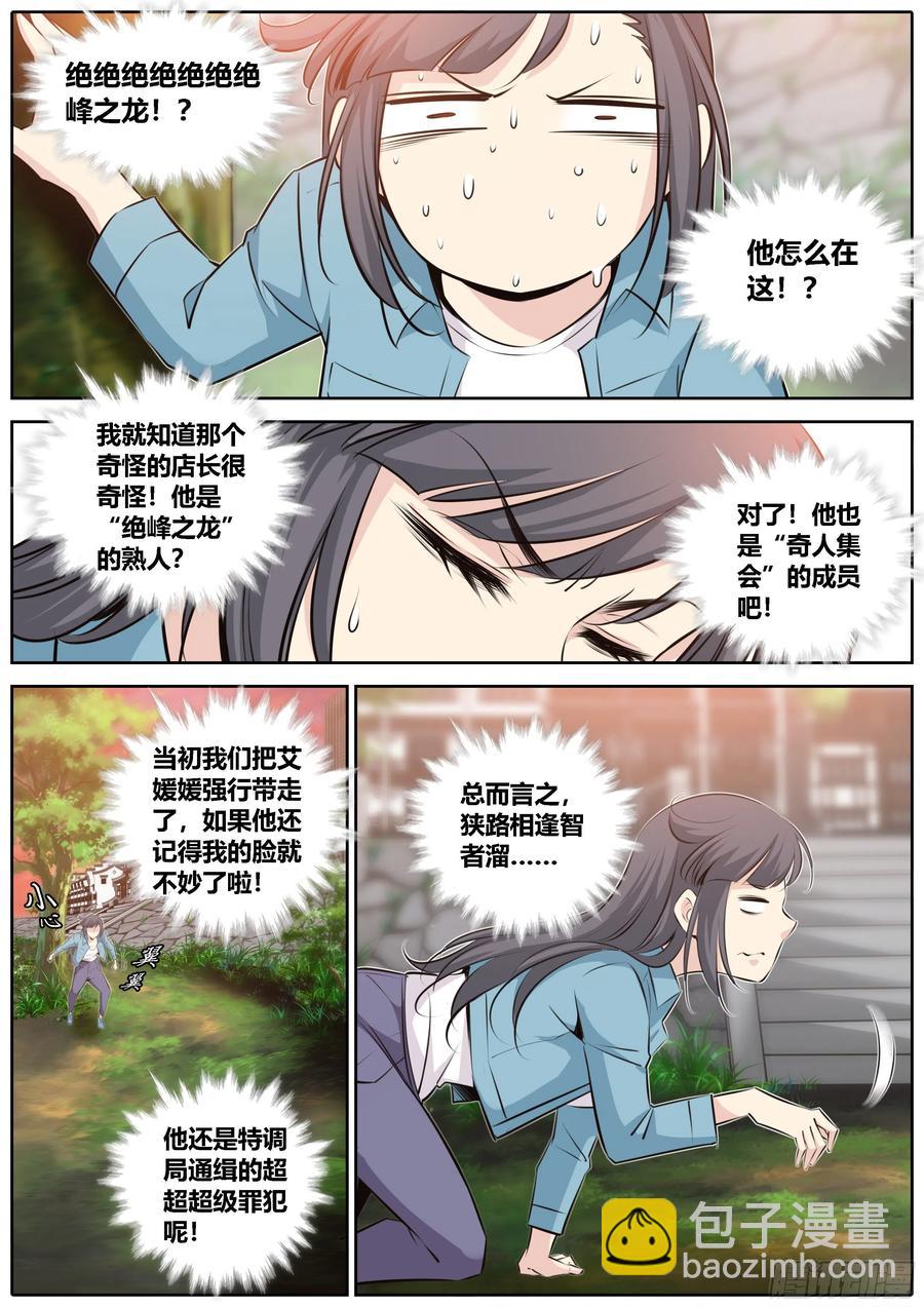 🍛秦侠 350.狭路相逢智者溜 第6页