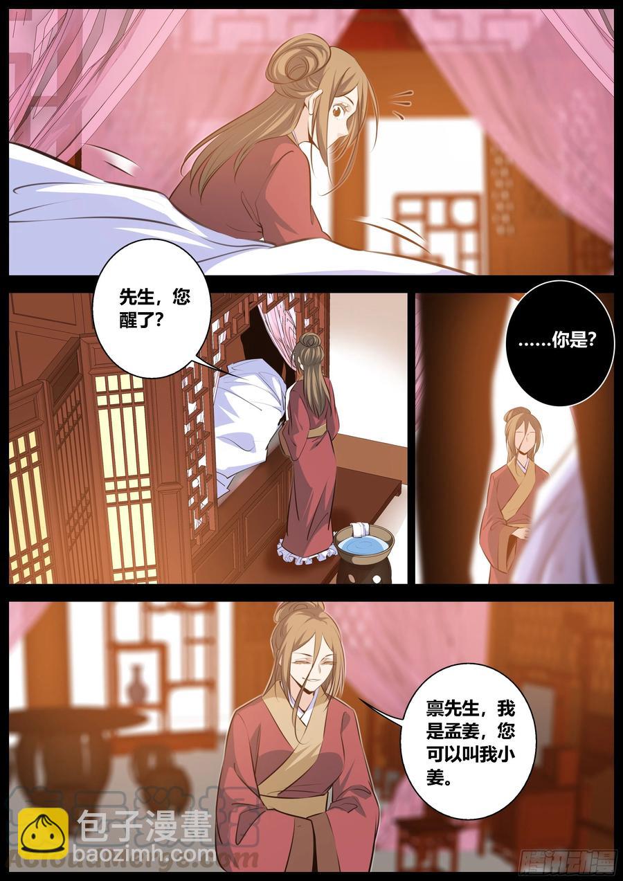 🍛秦侠 352.孟姜 第10页