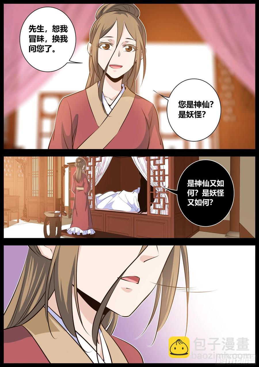 🍛秦侠 352.孟姜 第11页