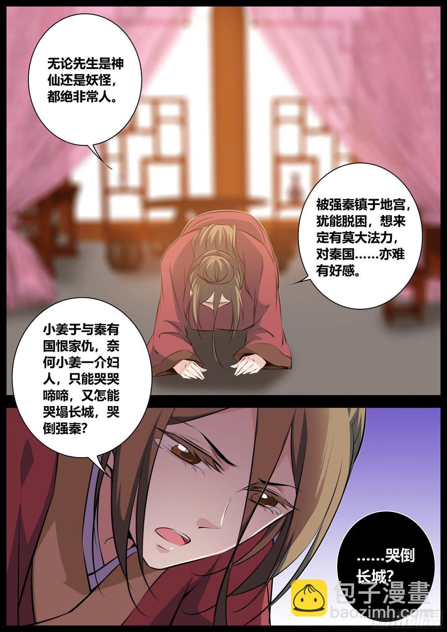 🍛秦侠 352.孟姜 第12页