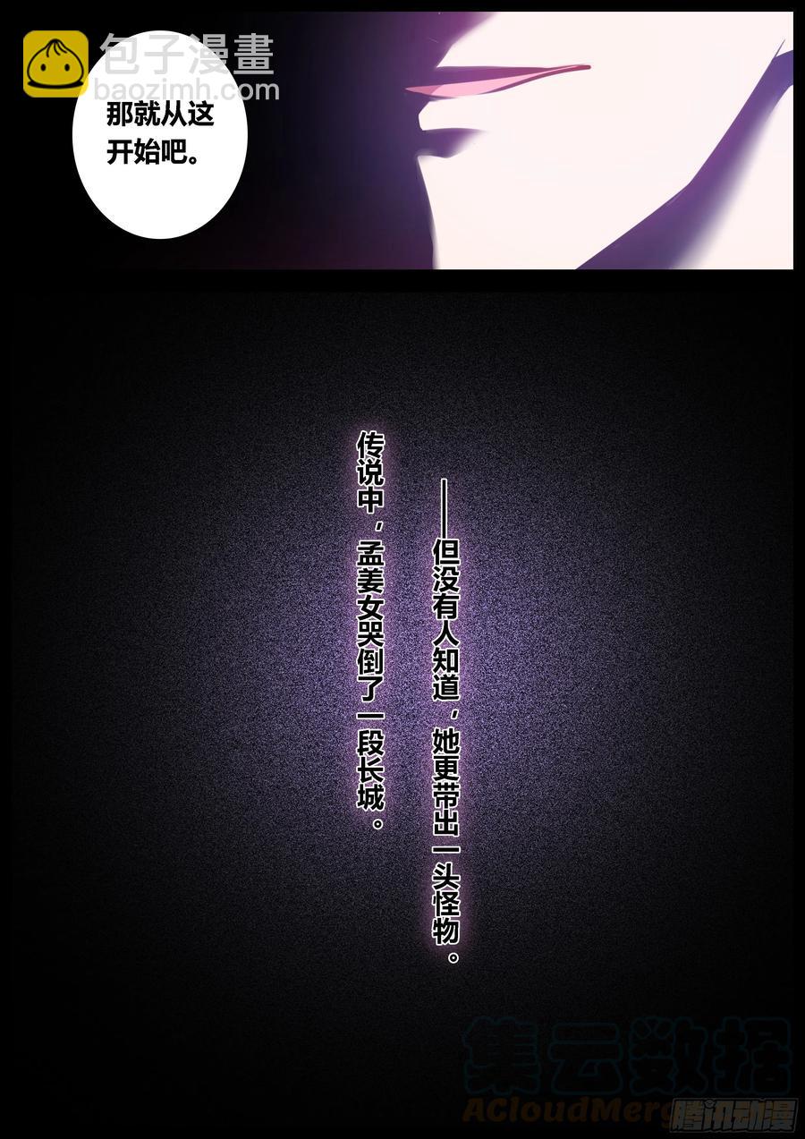 🍛秦侠 352.孟姜 第13页