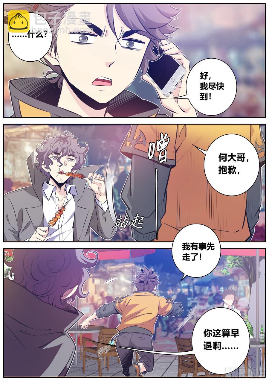 🍛秦侠 354.黑色危机 第10页