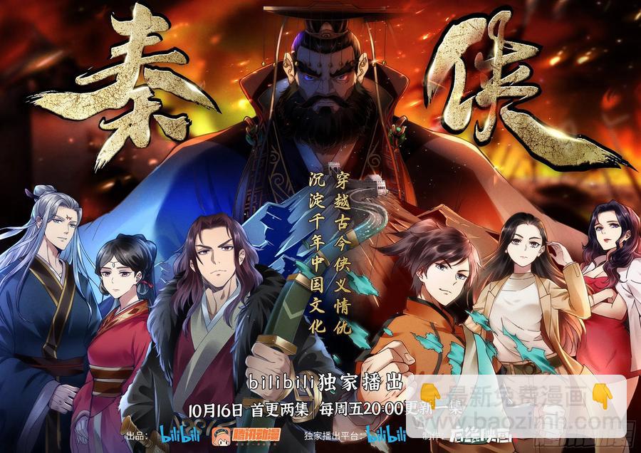 🍛秦侠 354.黑色危机 第12页